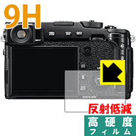 9H高硬度【反射低減】保護フィルム FUJIFILM X-Pro2 日本製 自社製造直販