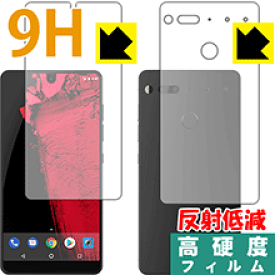 9H高硬度【 反射低減 】保護フィルム Essential Phone PH-1 (両面セット) 日本製 自社製造直販