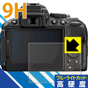 9H���d�x�y �u���[���C�g�J�b�g �z�ی�t�B���� Nikon D5600/D5500/D5300 ���{�� ���А�������