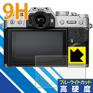 9H���d�x�y �u���[���C�g�J�b�g �z�ی�t�B���� FUJIFILM X-E3/X-T20/X-T10/X-A2 ���{�� ���А�������