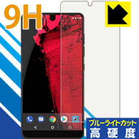 9H高硬度【 ブルーライトカット 】保護フィルム Essential Phone PH-1 日本製 自社製造直販