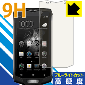 9H高硬度【 ブルーライトカット 】保護フィルム Blackview BV 8000 Pro 日本製 自社製造直販