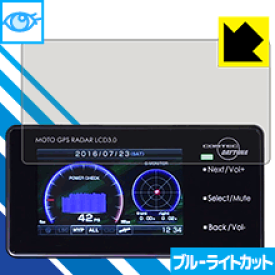 ブルーライトカット保護フィルム MOTO GPS RADAR LCD 3.0 日本製 自社製造直販
