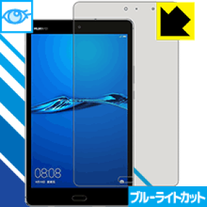 �u���[���C�g�J�b�g�ی�t�B���� MediaPad M3 Lite (2017�N8�����f��) ���{�� ���А�������