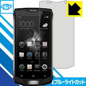 ブルーライトカット保護フィルム Blackview BV 8000 Pro 日本製 自社製造直販