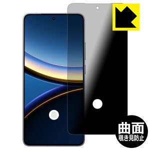 PDA�H�[ Xiaomi POCO F7 Pro �Ή� [�w�䑋��] Flexible Shield Privacy �ی� �t�B���� �ȖʑΉ� �`�����h�~ ���˒ጸ ���{�� ���А�������