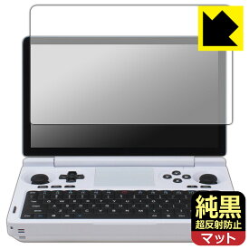 PDA工房 GPD WIN Mini 2025 対応 純黒クリア[超反射防止] 保護 フィルム [画面用] 反射低減 防指紋 日本製 自社製造直販