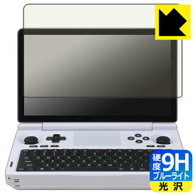 PDA工房 GPD WIN Mini 2025 対応 9H高硬度[ブルーライトカット] 保護 フィルム [画面用] 光沢 日本製 自社製造直販