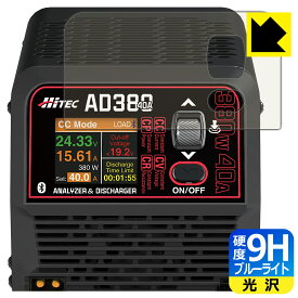 PDA工房 HiTEC ANALYZER & DISCHARGER AD380 対応 9H高硬度[ブルーライトカット] 保護 フィルム 光沢 日本製 自社製造直販