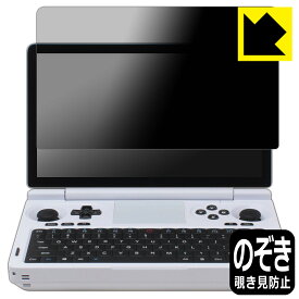 PDA工房 GPD WIN Mini 2025 対応 Privacy Shield 保護 フィルム [画面用] 覗き見防止 反射低減 日本製 自社製造直販