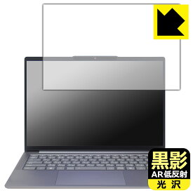 PDA工房 Lenovo IdeaPad Slim 5/5i Gen 10 (14型) 対応 黒影[AR低反射・光沢] 保護 フィルム 日本製 自社製造直販