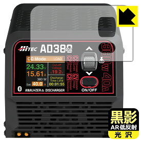 PDA工房 HiTEC ANALYZER & DISCHARGER AD380 対応 黒影[AR低反射・光沢] 保護 フィルム 日本製 自社製造直販