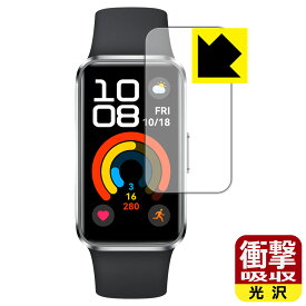 PDA工房 HUAWEI Band 10 対応 衝撃吸収[光沢] 保護 フィルム 耐衝撃 日本製 自社製造直販
