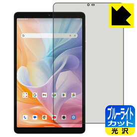 PDA工房 ALLDOCUBE iPlay 60 mini 対応 ブルーライトカット[光沢] 保護 フィルム 日本製 自社製造直販