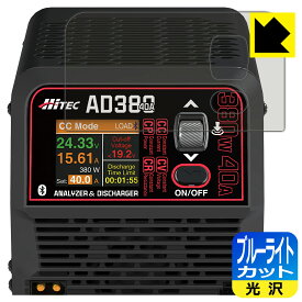 PDA工房 HiTEC ANALYZER & DISCHARGER AD380 対応 ブルーライトカット[光沢] 保護 フィルム 日本製 自社製造直販