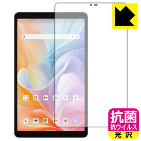 PDA工房 ALLDOCUBE iPlay 60 mini 対応 抗菌 抗ウイルス[光沢] 保護 フィルム 日本製 自社製造直販