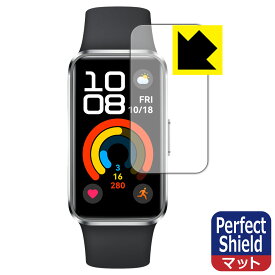 PDA工房 HUAWEI Band 10 対応 PerfectShield 保護 フィルム 3枚入 反射低減 防指紋 日本製 自社製造直販