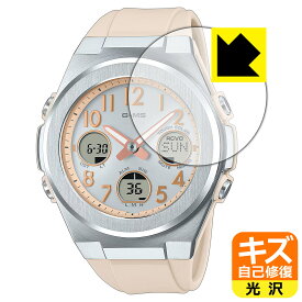 PDA工房 CASIO BABY-G MSG-W600 / MSG-W610シリーズ 対応 キズ自己修復 保護 フィルム 光沢 日本製 自社製造直販