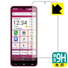PDA工房 BASIO active3 対応 9H高硬度[光沢] 保護 フィルム [画面用] 日本製 自社製造直販