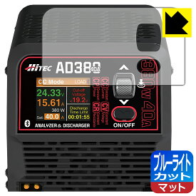 PDA工房 HiTEC ANALYZER & DISCHARGER AD380 対応 ブルーライトカット[反射低減] 保護 フィルム 日本製 自社製造直販