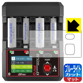 PDA工房 HiTEC AA/AAA Charger X4 ADVANCED EX Pro 対応 ブルーライトカット[反射低減] 保護 フィルム 日本製 自社製造直販