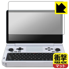 PDA工房 GPD WIN Mini 2025 対応 衝撃吸収[反射低減] 保護 フィルム [画面用] 耐衝撃 日本製 自社製造直販