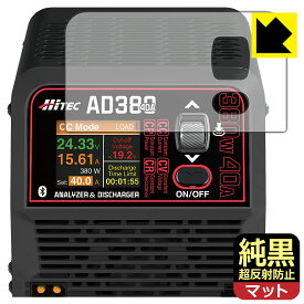 PDA工房 HiTEC ANALYZER & DISCHARGER AD380 対応 純黒クリア[超反射防止] 保護 フィルム 反射低減 防指紋 日本製 自社製造直販
