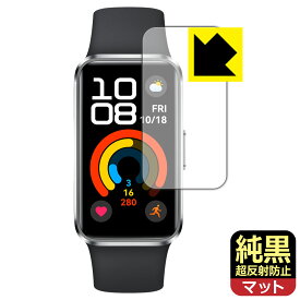 PDA工房 HUAWEI Band 10 対応 純黒クリア[超反射防止] 保護 フィルム 反射低減 防指紋 日本製 自社製造直販