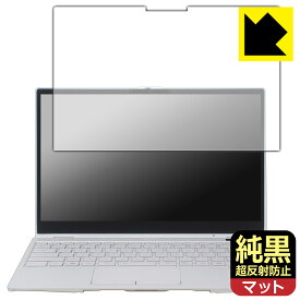 PDA工房 LIFEBOOK UHシリーズ WU3/J3 対応 純黒クリア[超反射防止] 保護 フィルム 反射低減 防指紋 日本製 自社製造直販