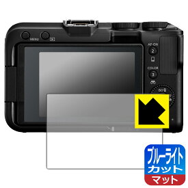 ブルーライトカット【 反射低減 】保護フィルム Canon EOS R50 V/R100/R10 日本製 自社製造直販