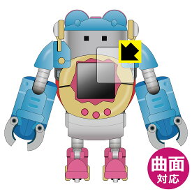 PDA工房 超合金 ちょーごーきん たまごっちろぼ 対応 Flexible Shield[光沢] 保護 フィルム 曲面対応 日本製 自社製造直販