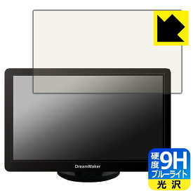 PDA工房 DreamMaker 7インチ ディスプレイオーディオ DPA701V 対応 9H高硬度[ブルーライトカット] 保護 フィルム 光沢 日本製 自社製造直販