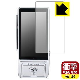 PDA工房 PAYGATE Station (マルチ決済端末) 対応 衝撃吸収[光沢] 保護 フィルム 耐衝撃 日本製 自社製造直販