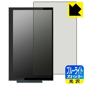 PDA工房 ZALMAN Z10 DS 付属ディスプレイ ZM-MF156 対応 ブルーライトカット[光沢] 保護 フィルム 日本製 自社製造直販