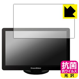 PDA工房 DreamMaker 7インチ ディスプレイオーディオ DPA701V 対応 抗菌 抗ウイルス[光沢] 保護 フィルム 日本製 自社製造直販