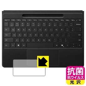 PDA工房 Surface Pro フレックスキーボード 対応 抗菌 抗ウイルス[光沢] 保護 フィルム [トラックパッド用] 日本製 自社製造直販