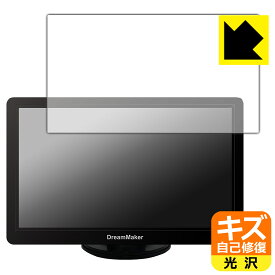 PDA工房 DreamMaker 7インチ ディスプレイオーディオ DPA701V 対応 キズ自己修復 保護 フィルム 光沢 日本製 自社製造直販