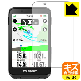 PDA工房 iGPSPORT BiNavi 対応 キズ自己修復 保護 フィルム 光沢 日本製 自社製造直販