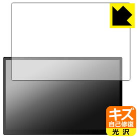 PDA工房 Prechen 10.5インチ モバイルモニター HD-105 対応 キズ自己修復 保護 フィルム 光沢 日本製 自社製造直販