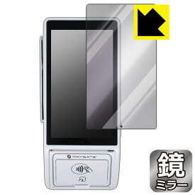 PDA工房 PAYGATE Station (マルチ決済端末) 対応 Mirror Shield 保護 フィルム ミラー 光沢 日本製 自社製造直販