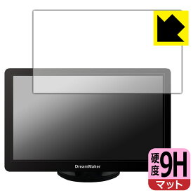 PDA工房 DreamMaker 7インチ ディスプレイオーディオ DPA701V 対応 9H高硬度[反射低減] 保護 フィルム 日本製 自社製造直販