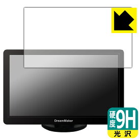 PDA工房 DreamMaker 7インチ ディスプレイオーディオ DPA701V 対応 9H高硬度[光沢] 保護 フィルム 日本製 自社製造直販