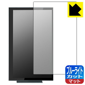 PDA工房 ZALMAN Z10 DS 付属ディスプレイ ZM-MF156 対応 ブルーライトカット[反射低減] 保護 フィルム 日本製 自社製造直販