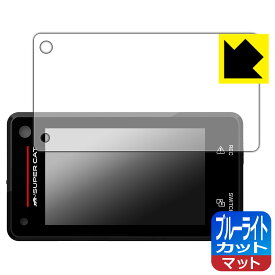 PDA工房 ドライブレコーダー付レーザー&レーダー探知機 SUPER CAT Z850DR 対応 ブルーライトカット[反射低減] 保護 フィルム 日本製 自社製造直販