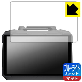 PDA工房 DJI RC Pro 2 送信機用 (RC520) 対応 ブルーライトカット[反射低減] 保護 フィルム 日本製 自社製造直販