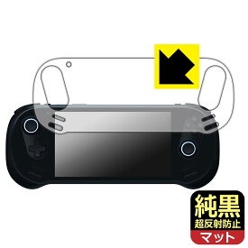PDA工房 AYANEO 3 対応 純黒クリア[超反射防止] 保護 フィルム 反射低減 防指紋 日本製 自社製造直販