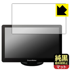 PDA工房 DreamMaker 7インチ ディスプレイオーディオ DPA701V 対応 純黒クリア[超反射防止] 保護 フィルム 反射低減 防指紋 日本製 自社製造直販