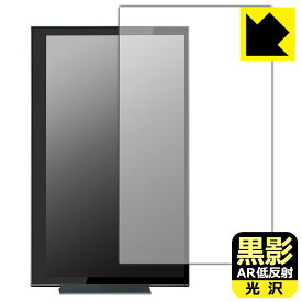 PDA工房 ZALMAN Z10 DS 付属ディスプレイ ZM-MF156 対応 黒影[AR低反射・光沢] 保護 フィルム 日本製 自社製造直販