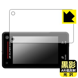 PDA工房 ドライブレコーダー付レーザー&レーダー探知機 SUPER CAT Z850DR 対応 黒影[AR低反射・光沢] 保護 フィルム 日本製 自社製造直販