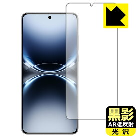 PDA工房 vivo X200 Ultra 対応 黒影[AR低反射・光沢] 保護 フィルム [指紋認証対応] 日本製 自社製造直販